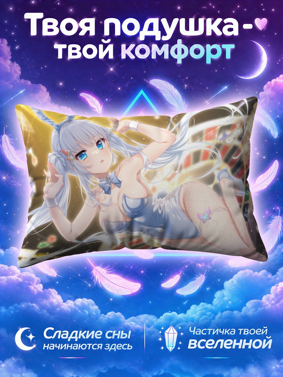 Подушка Сироха Нарусе в зайке