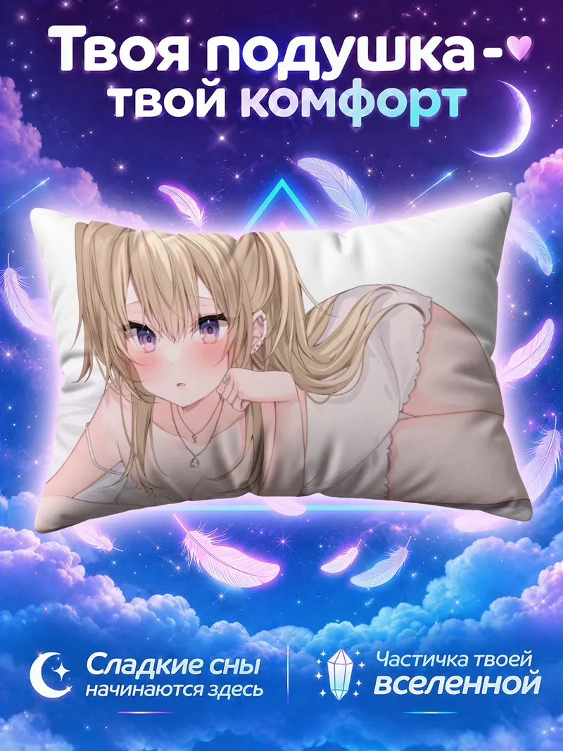 Подушка Блондинка на кровати в белой пижаме