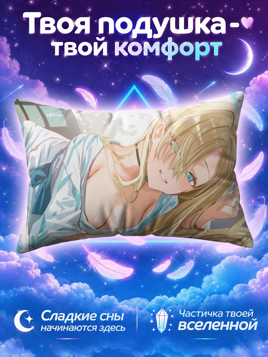 Подушка Асуна Ичиносе в кимоно