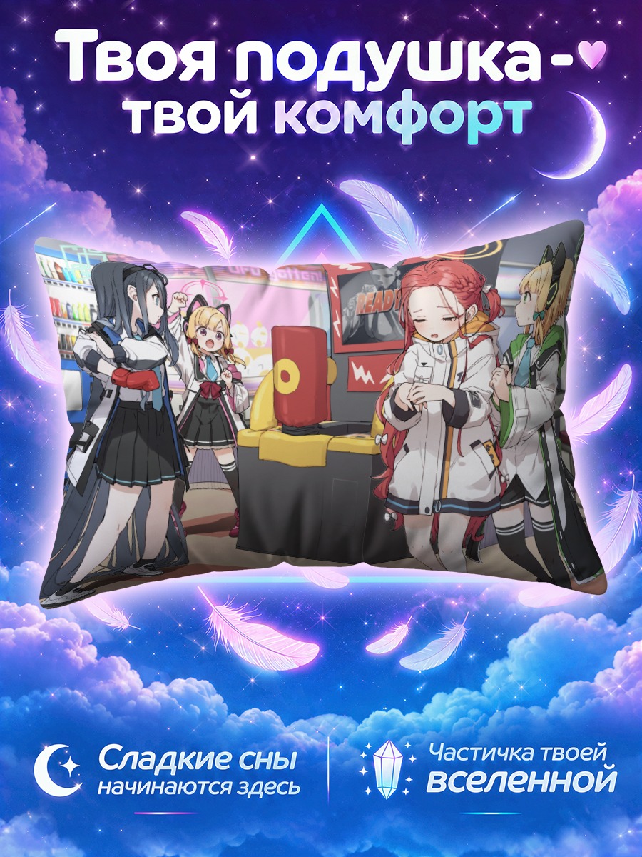 Подушка Юзу в аркаде