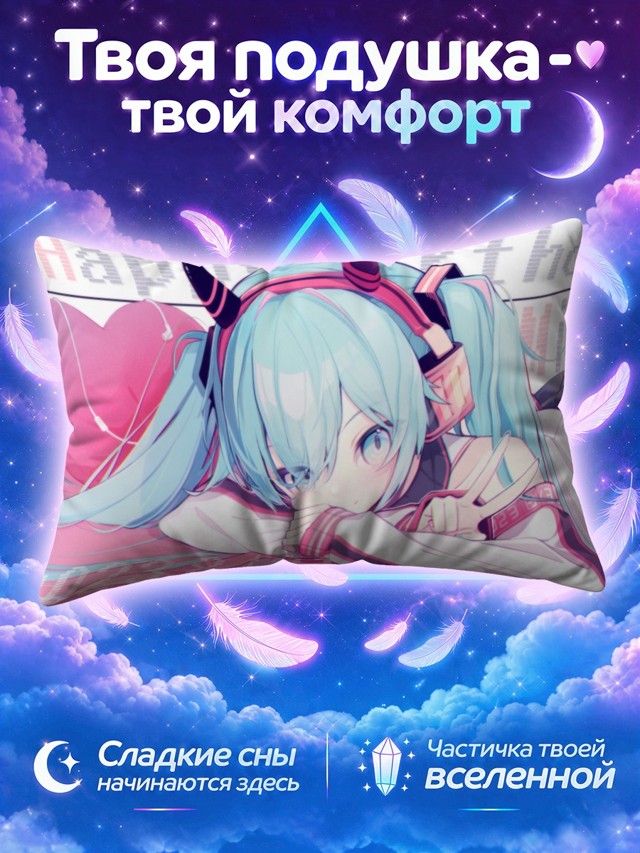 Подушка Мику Хацунэ лежит на подушке