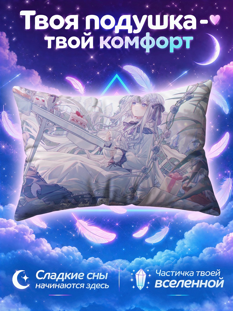Подушка Сереброволосая девушка с десертами на качелях
