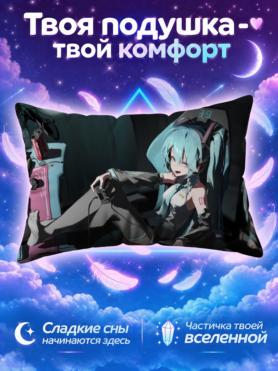Подушка Мику Хацунэ играет в темной комнате
