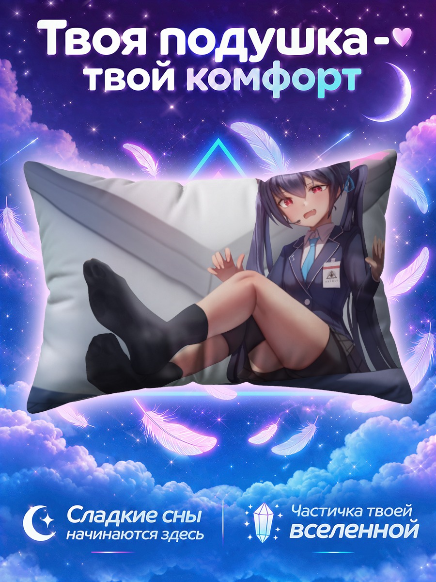 Подушка Серика Куроми смотрит снизу вверх
