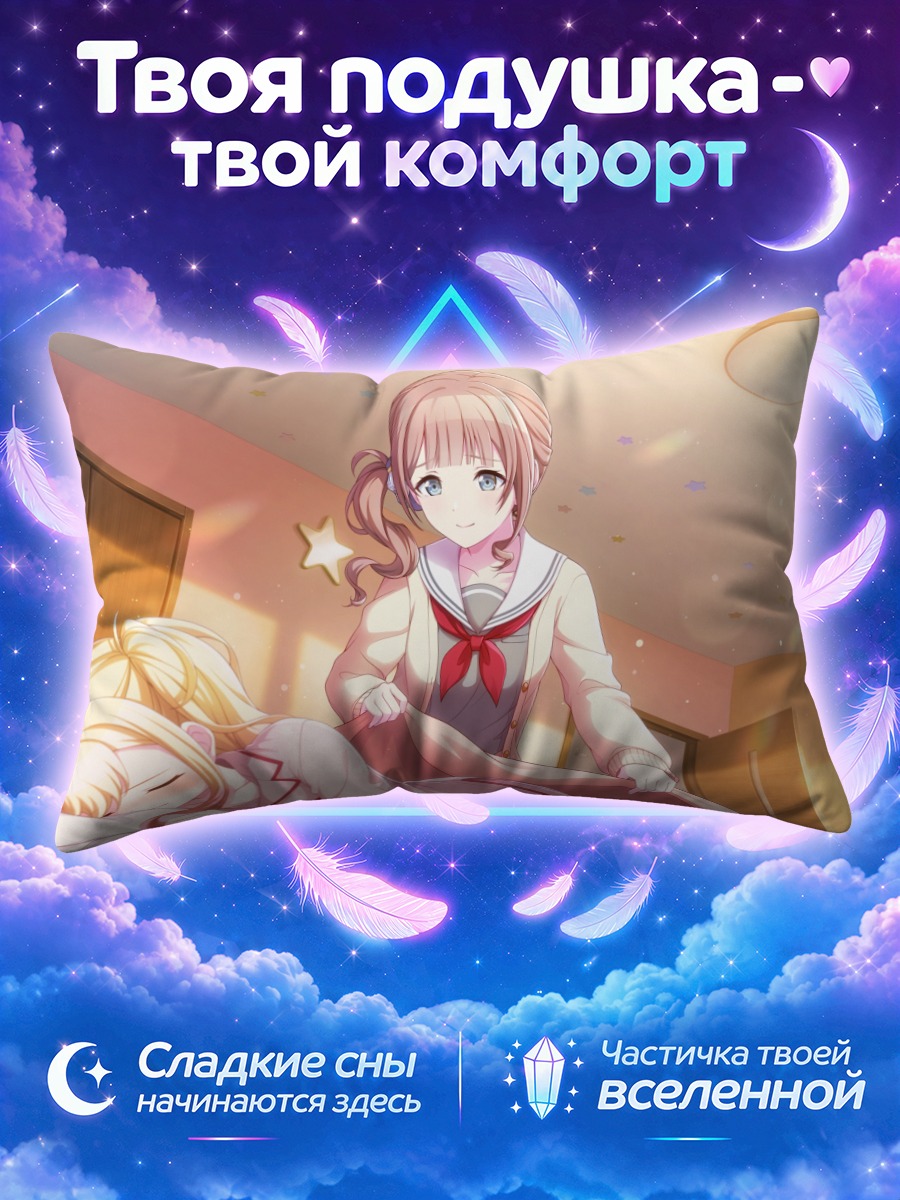 Подушка Хонами Мотидзуки и Саки