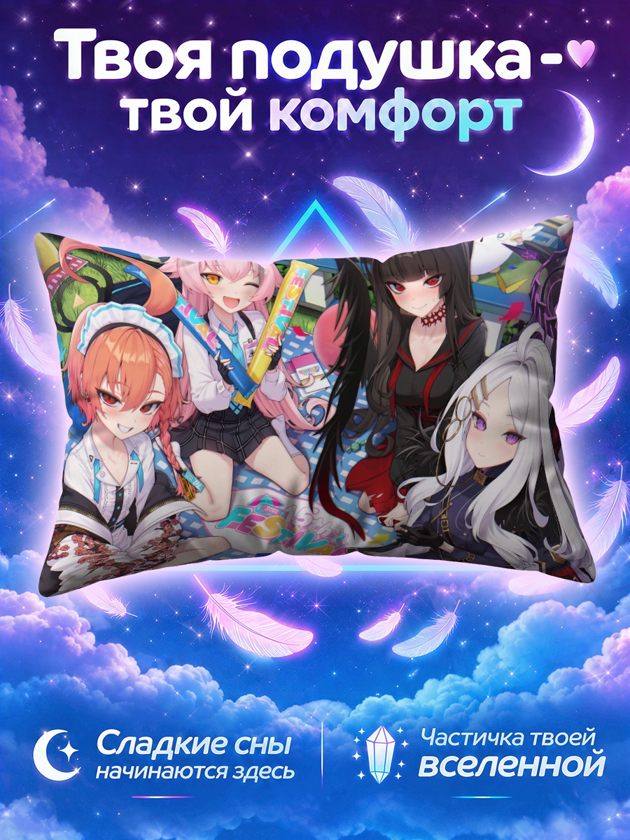 Подушка Хошино и подруги