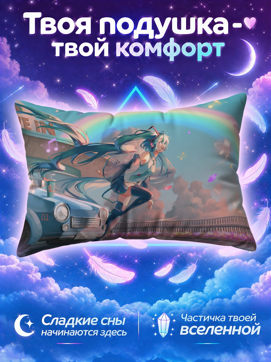 Подушка Мику Хацунэ у голубой машины