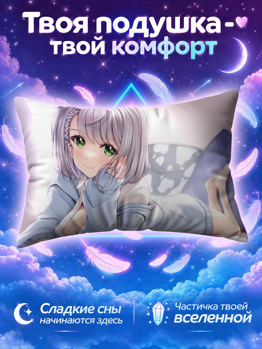 Подушка Ноэль Широганэ в пижаме