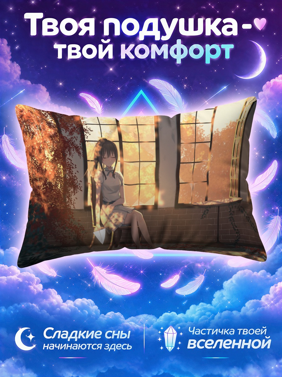 Подушка Осенний сон в классе