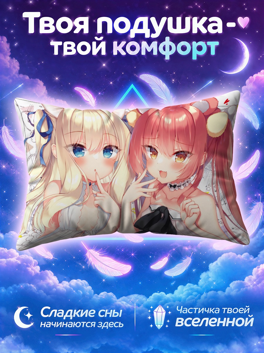 Подушка Аймю и Чалоэ