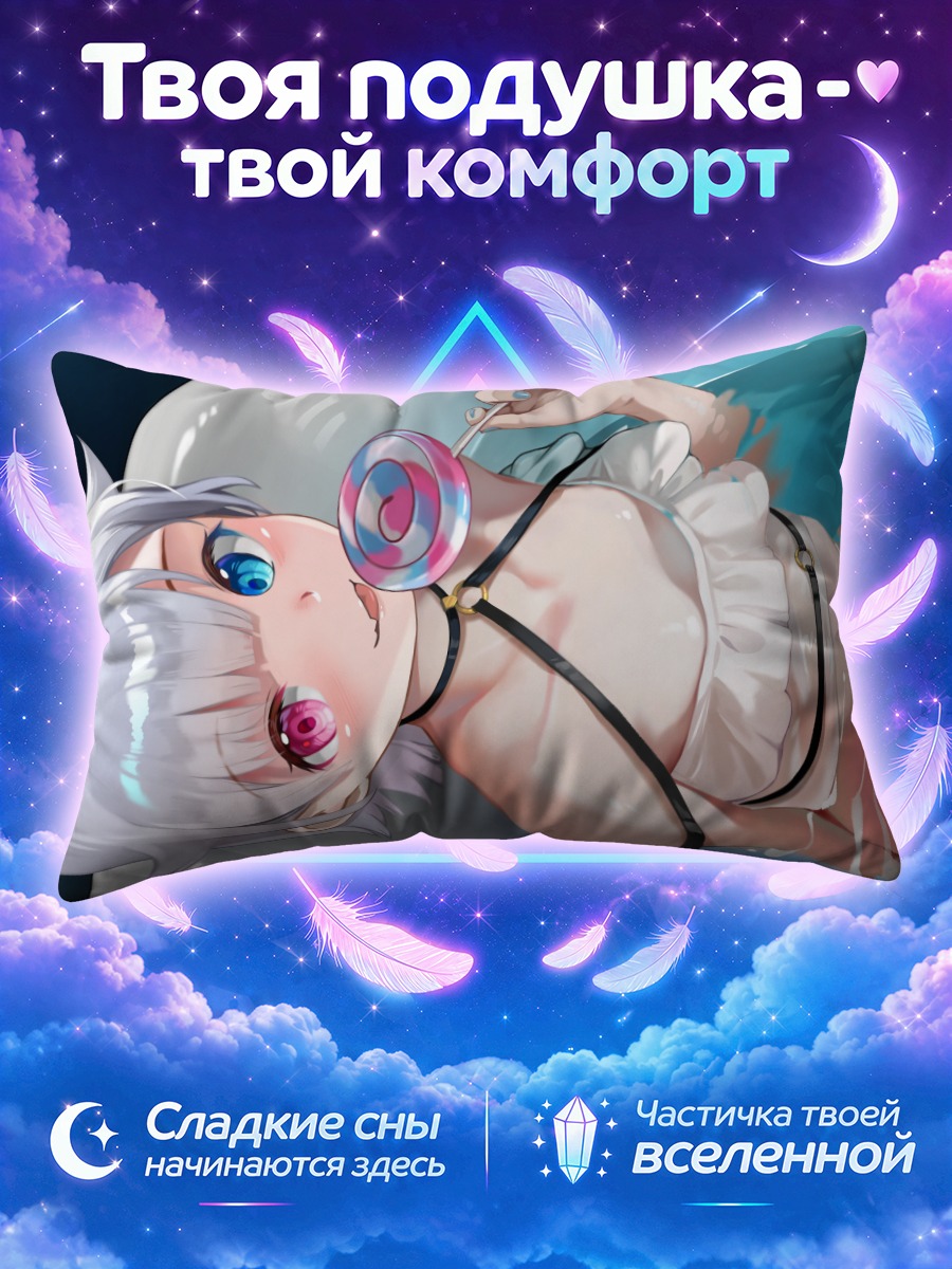 Подушка Назуна Амемия с леденцом