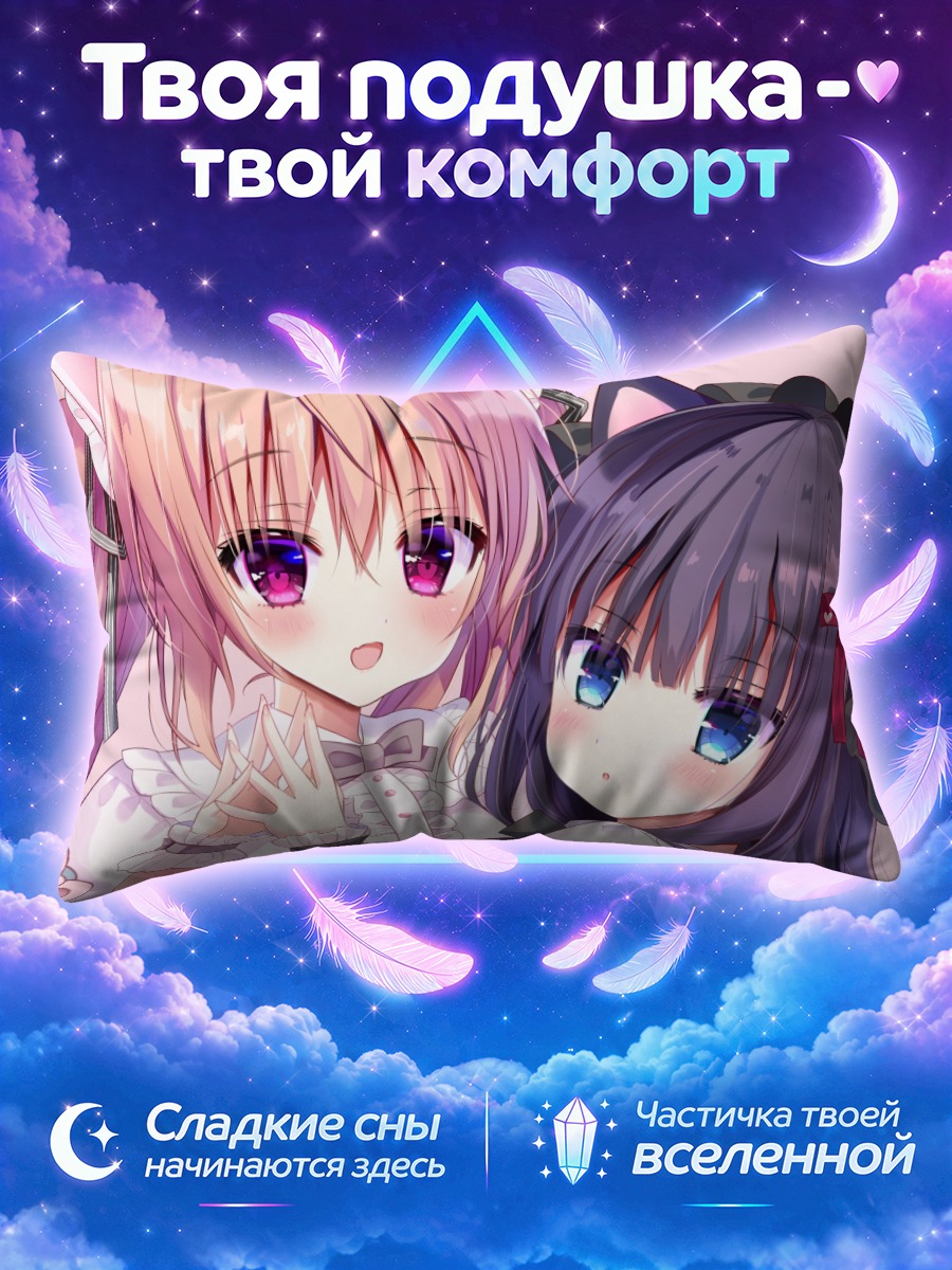 Подушка Кошкодевочки прижались щеками