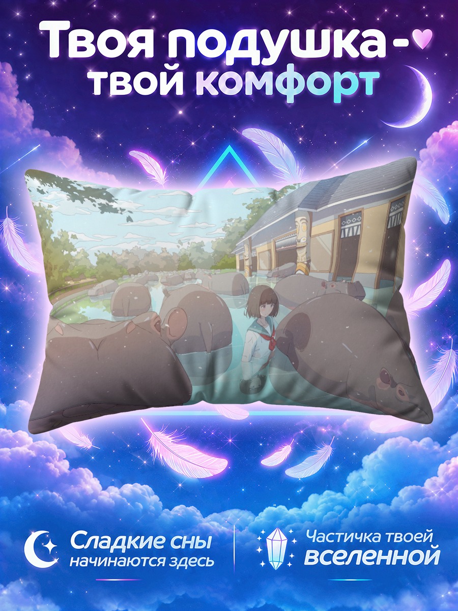 Подушка Девушка с бегемотами