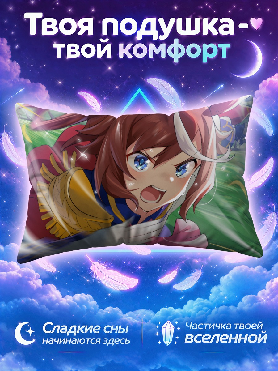 Подушка Токай Тейо на бегу