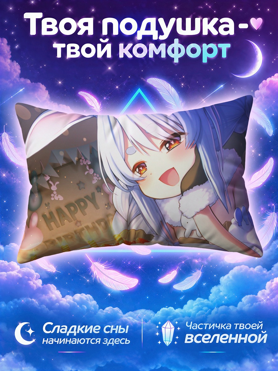 Подушка Пекора Усада с тортом