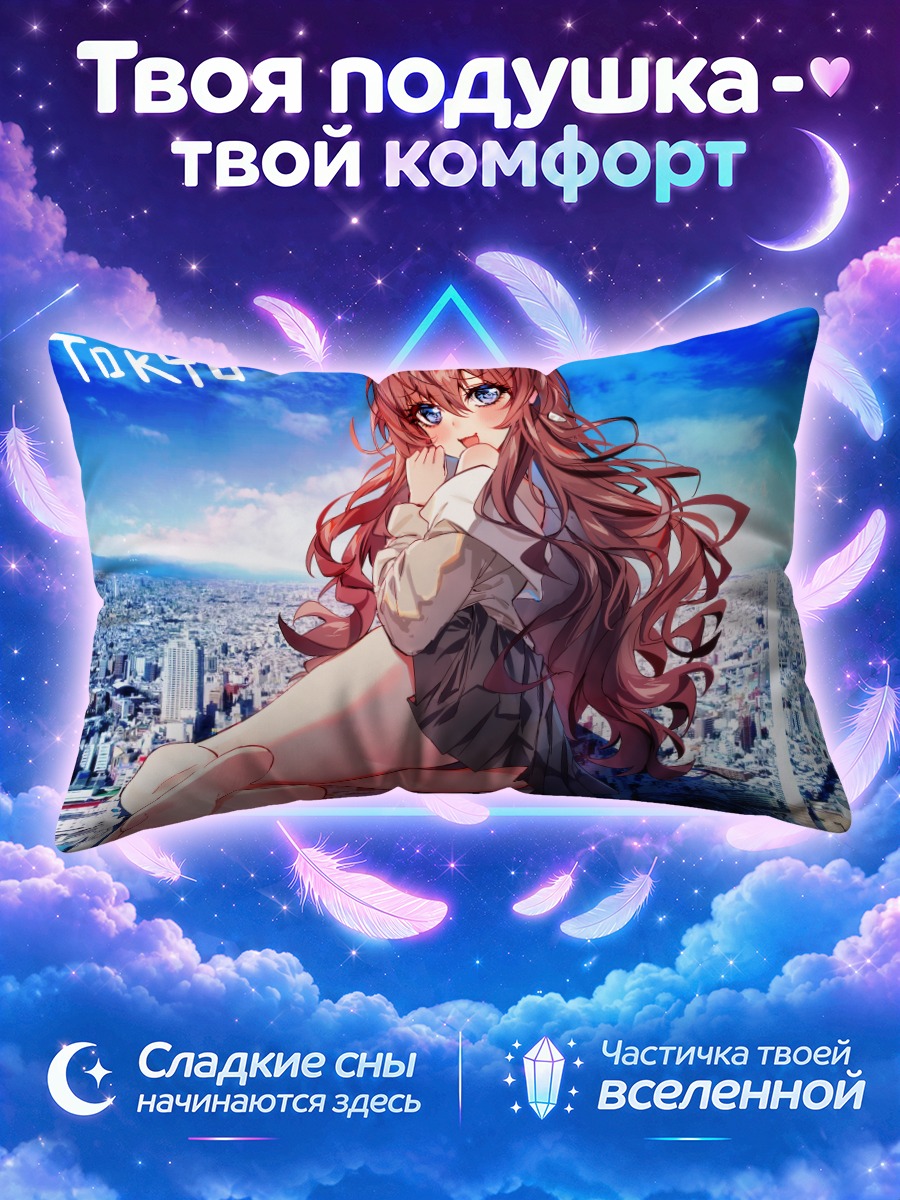 Подушка Шики Ичиносе в Токио