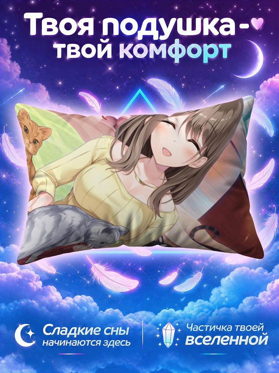 Подушка Хинако Цубаки с котами