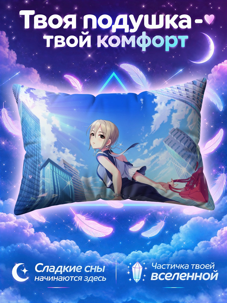 Подушка Шуко Сиоми в городе