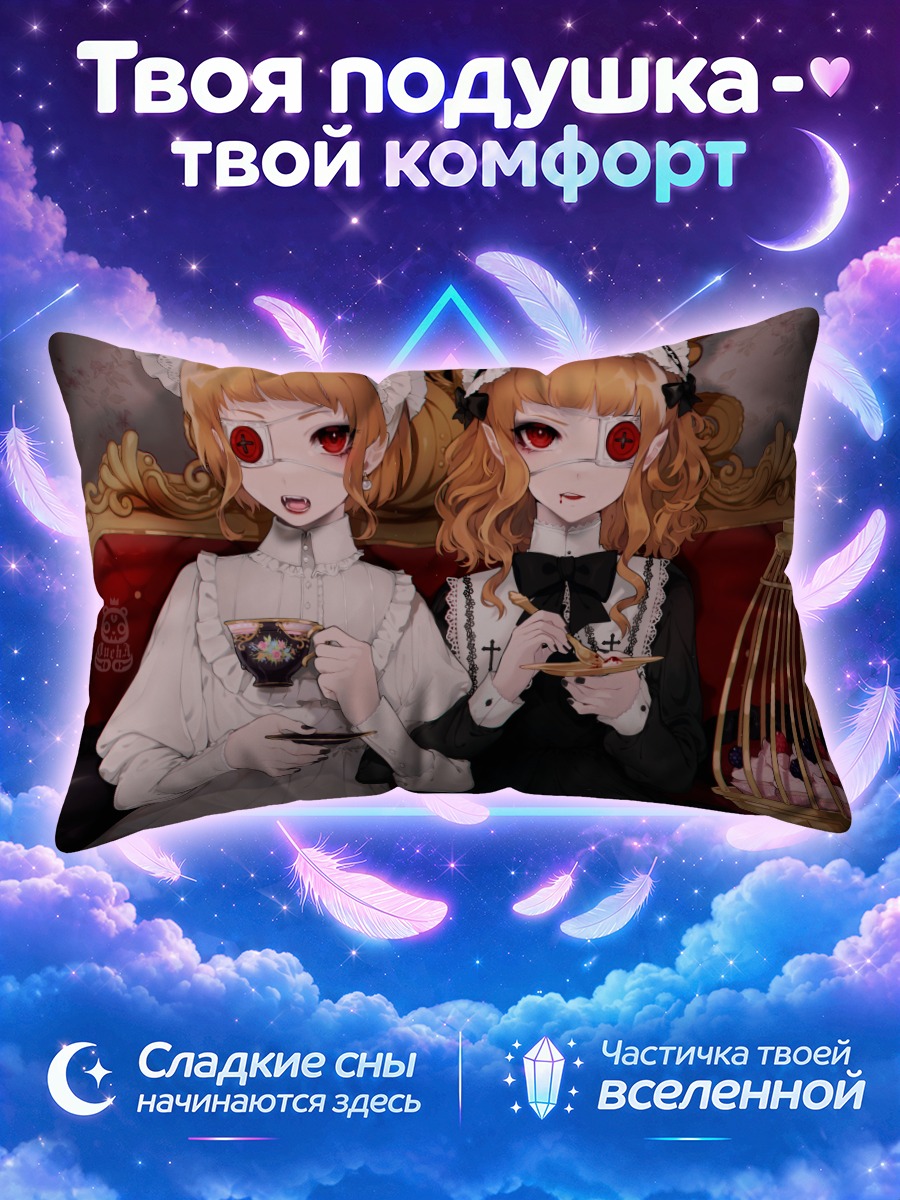 Подушка Готические лолиты с чаем
