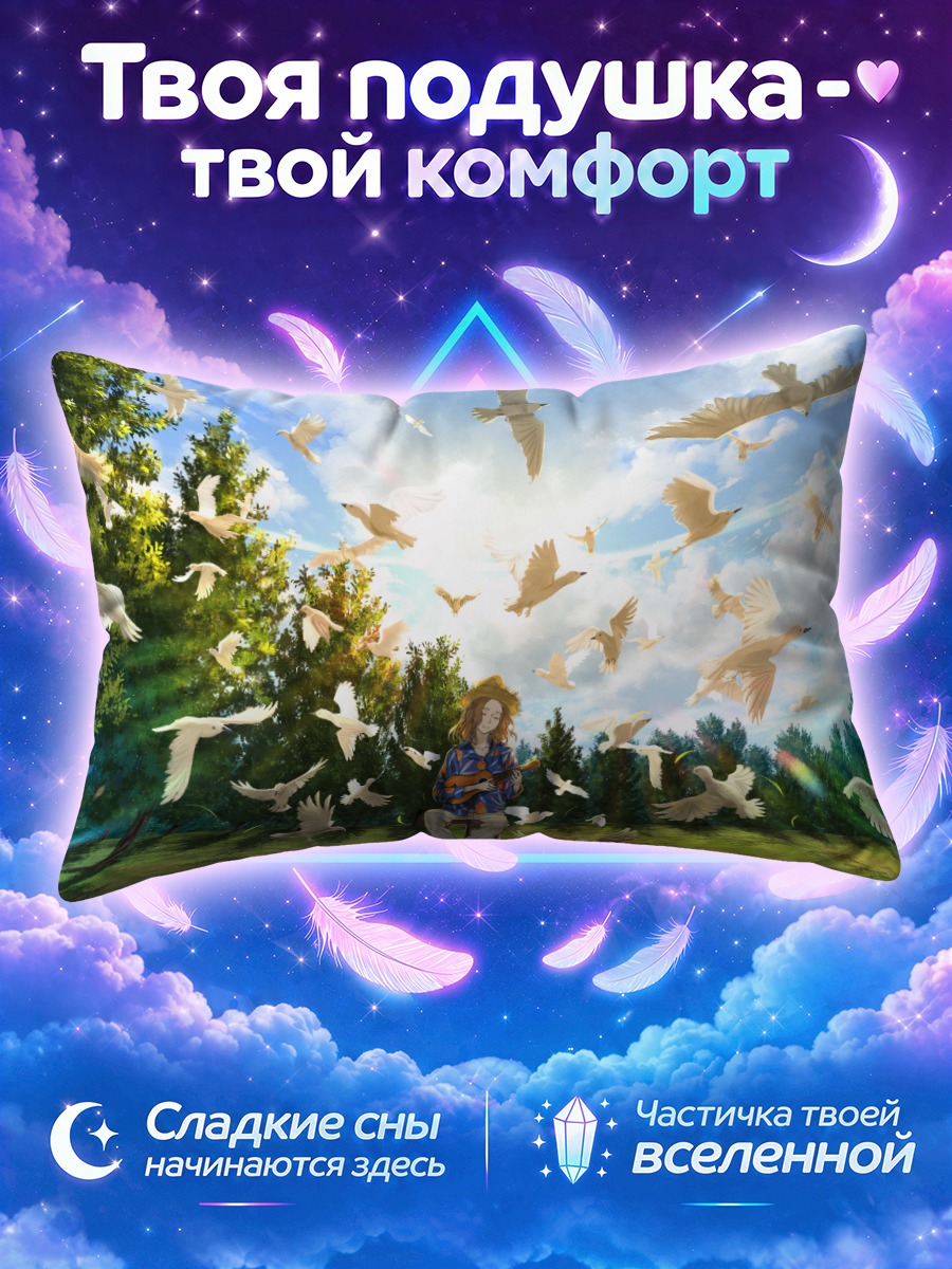 Подушка Девушка среди белых голубей