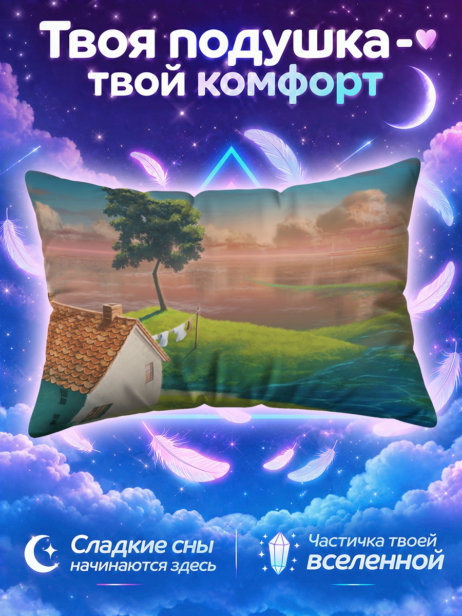 Подушка Маяк в закате