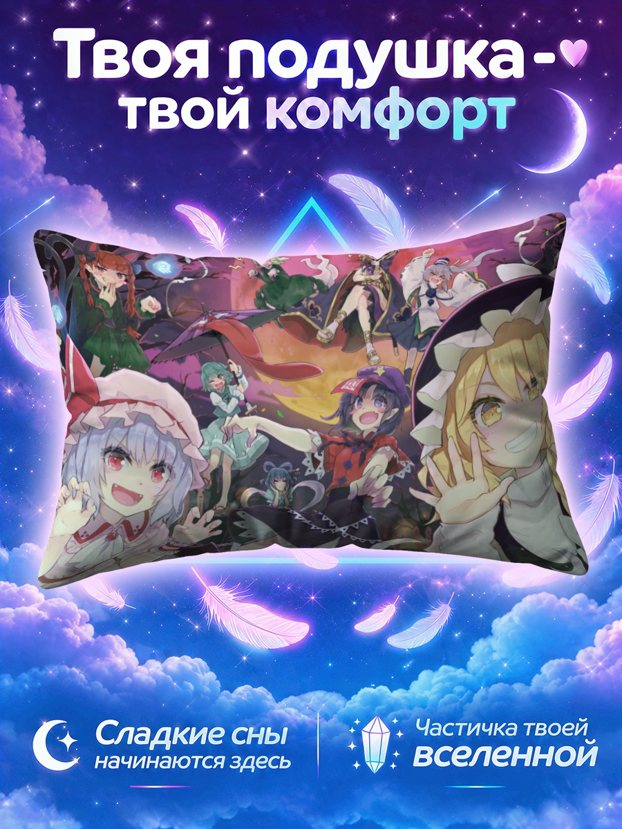 Подушка Мариса Кирисаме среди ведьм Тохо