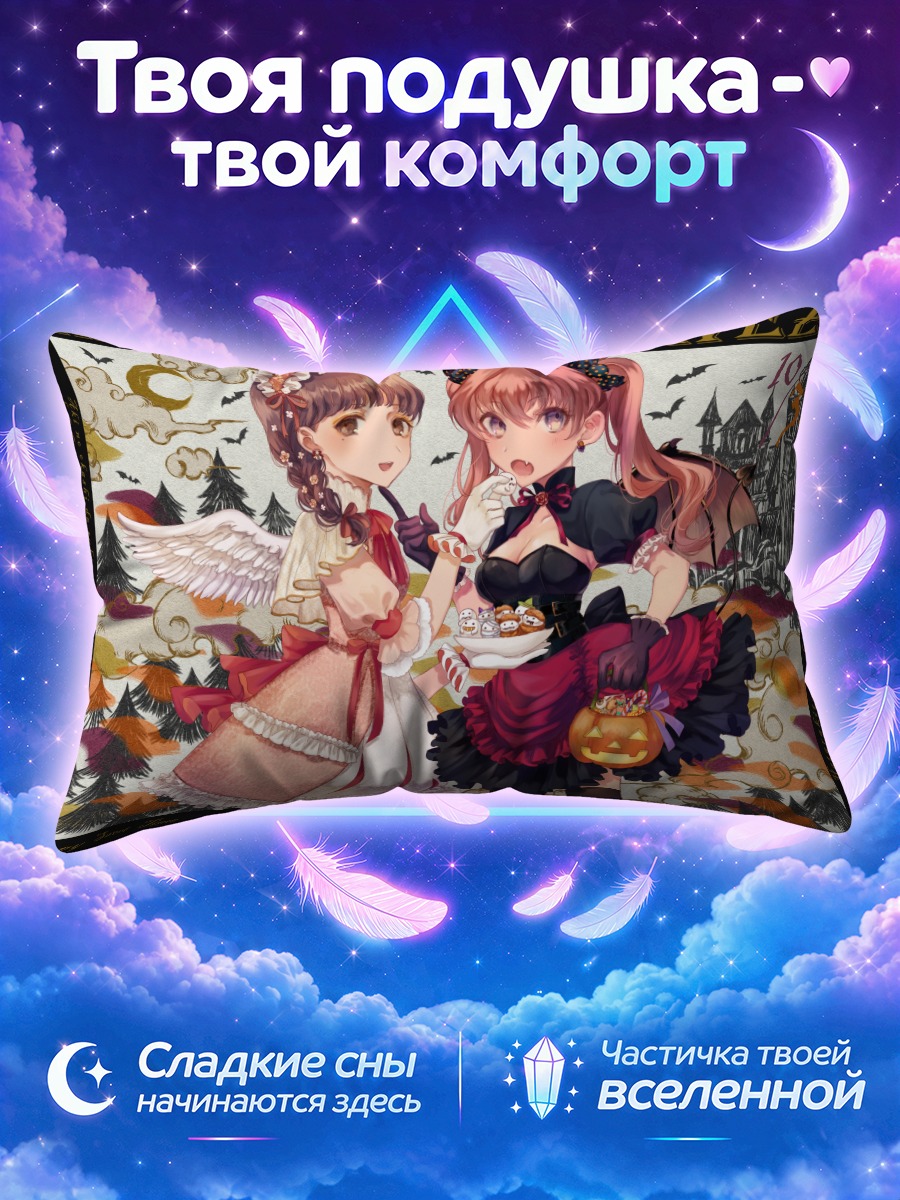 Подушка Ангел и демон с конфетами