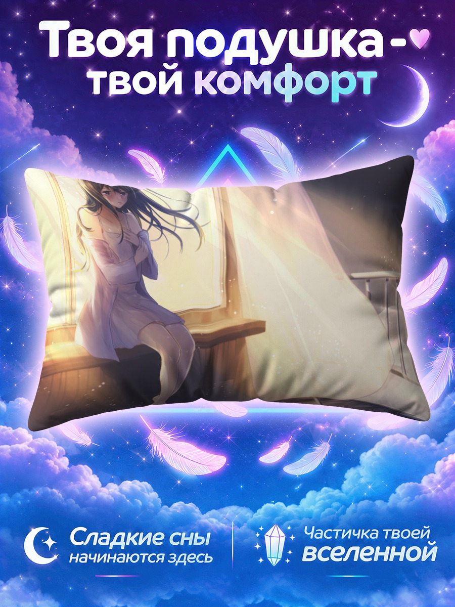 Подушка Девушка босиком у ночного окна