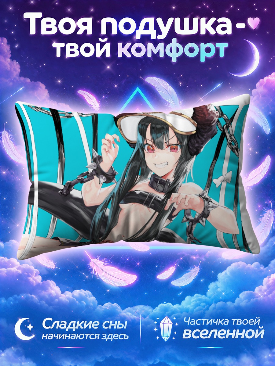 Подушка Юи Йоруно в цепях
