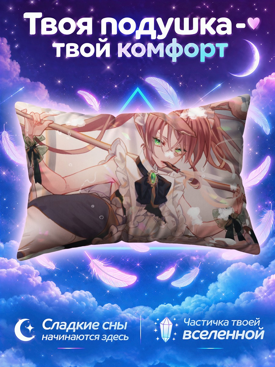Подушка Горничная с кроличьими ушками