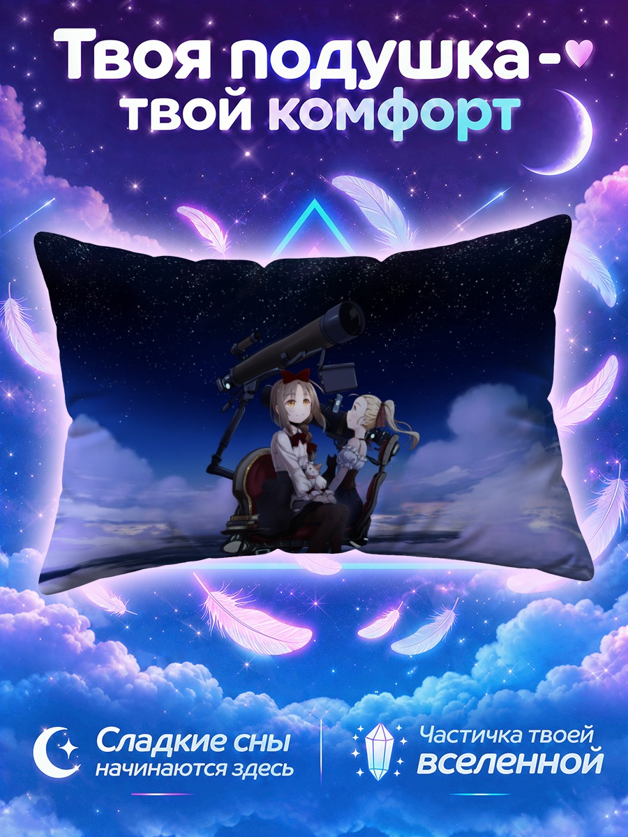 Подушка Девушки на кресле у телескопа