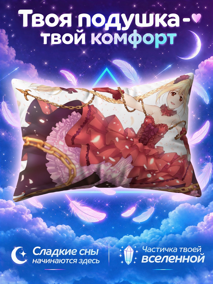 Подушка Шука в цепях