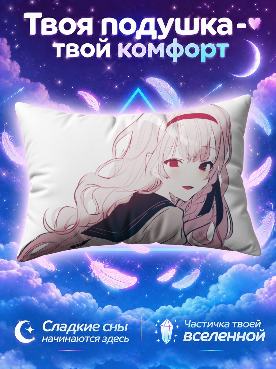 Подушка Мария Ичиме в школе