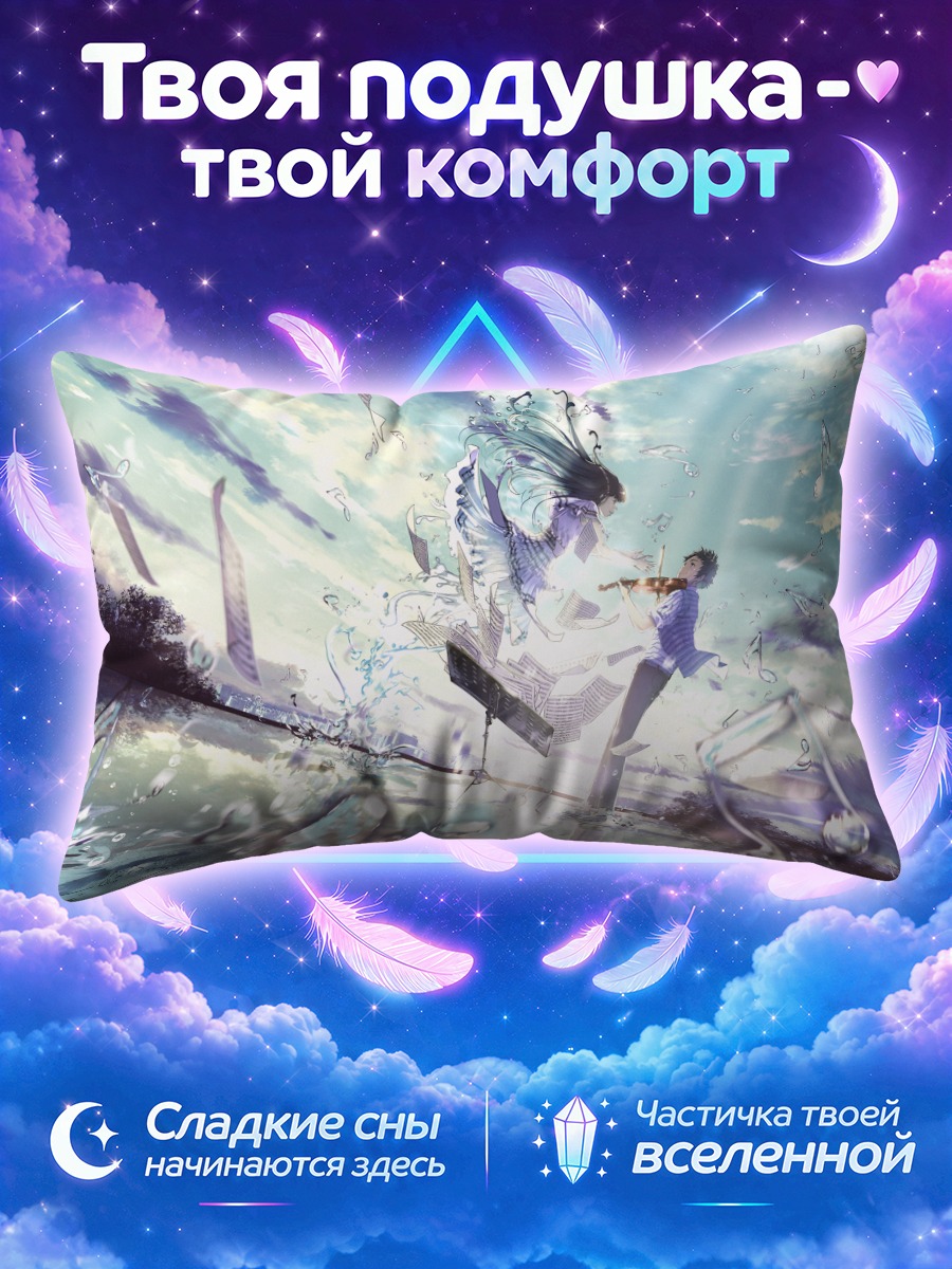 Подушка Скрипка в небесах