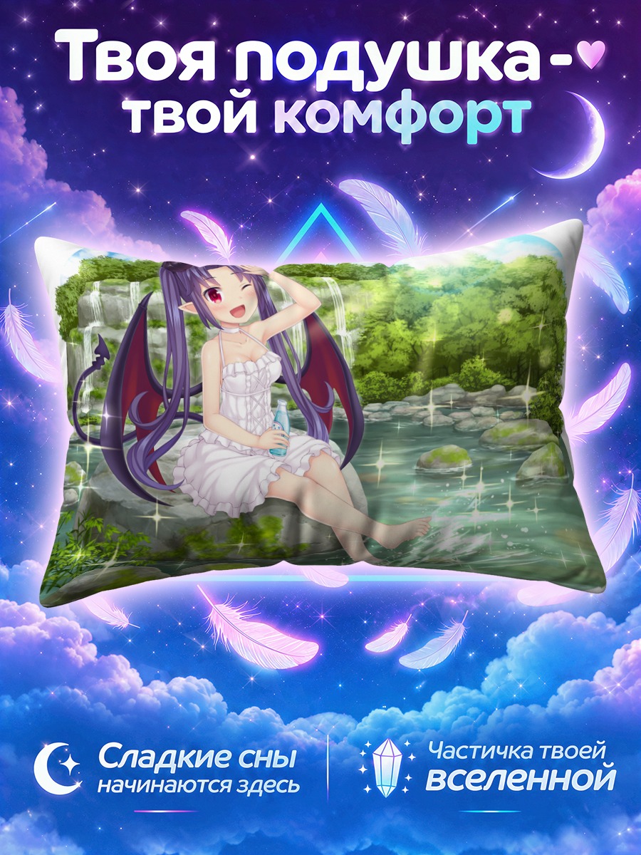 Подушка Ришель у водопада