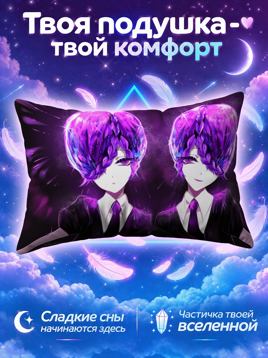 Подушка Аметист в костюме