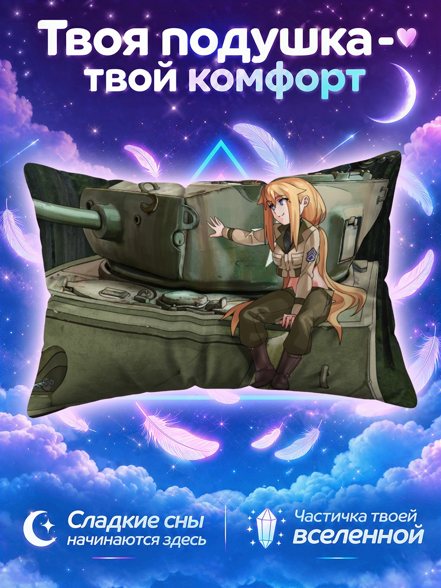 Подушка Блондинка на танке