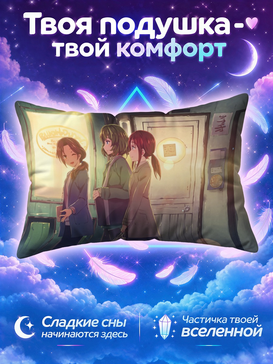 Подушка Мизуки Кавасима и подруги