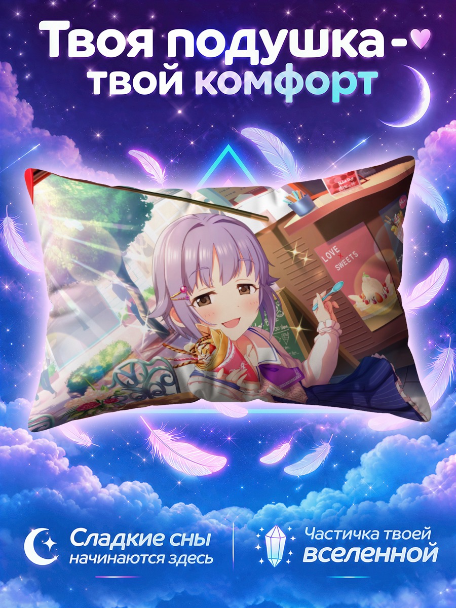 Подушка Сачико Кошимизу со сладостями