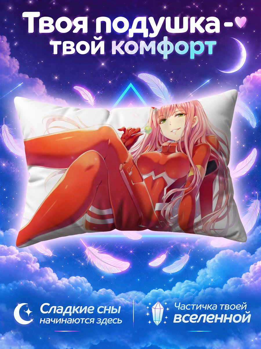 Подушка Зеро Ту с леденцом на фоне света