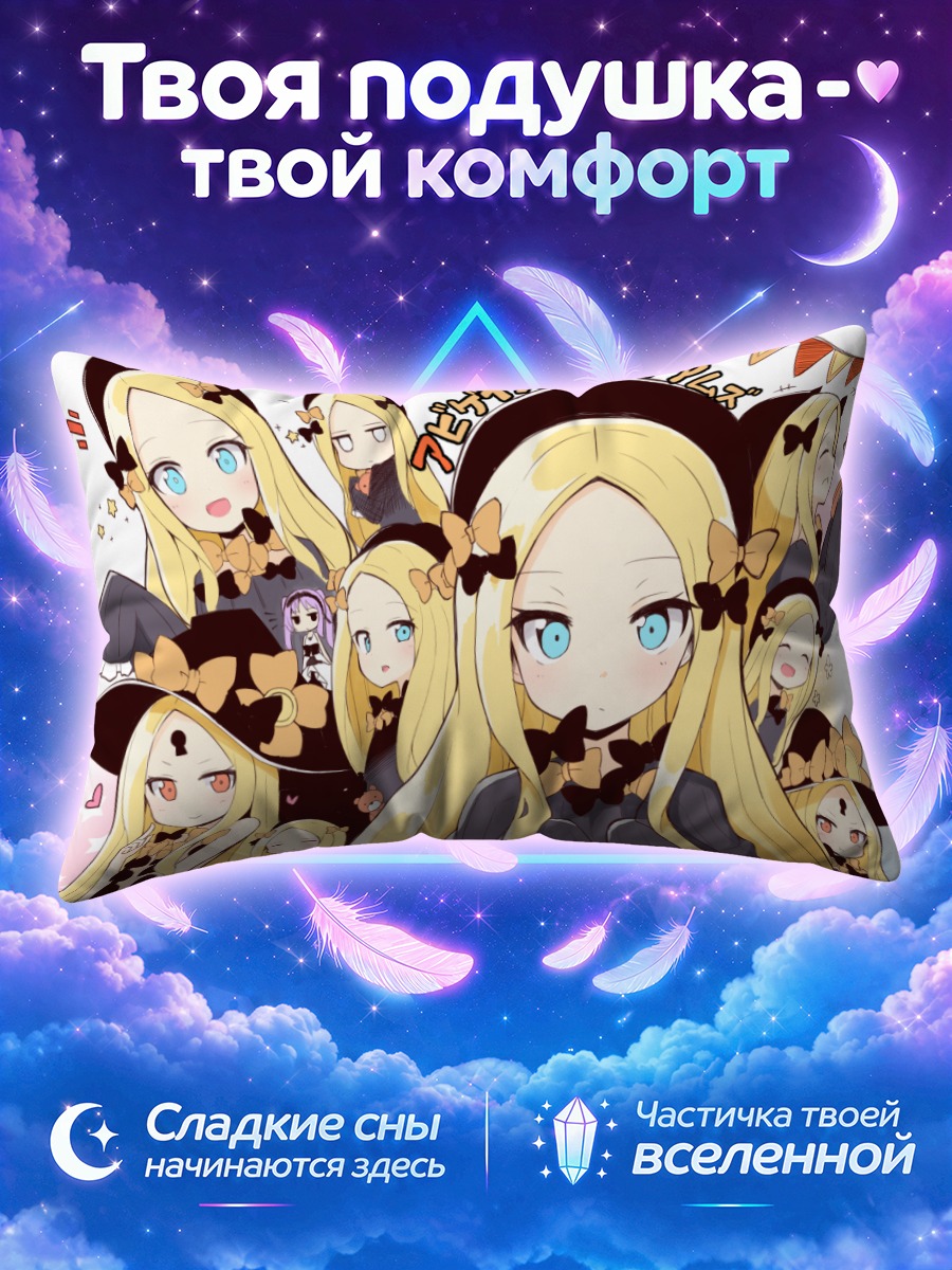 Подушка Абигейл Уильямс и Эвриале