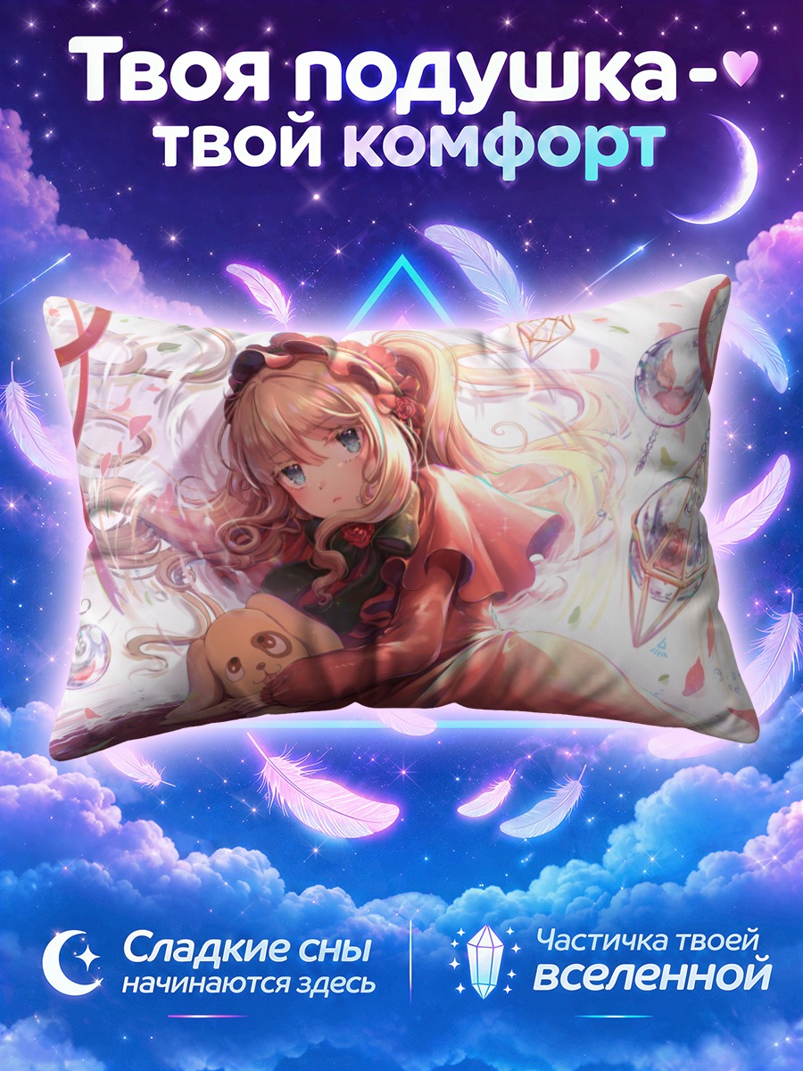Подушка Шинку с куномкуном