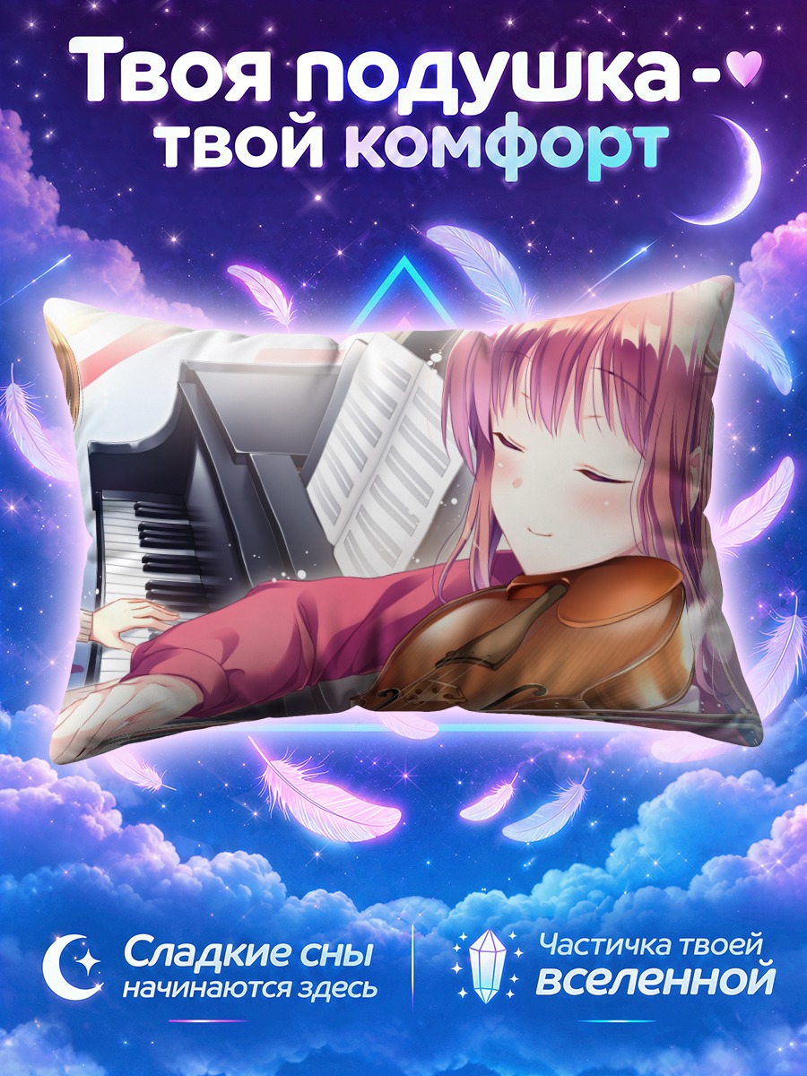Подушка Мисаки Амазакура за музыкой