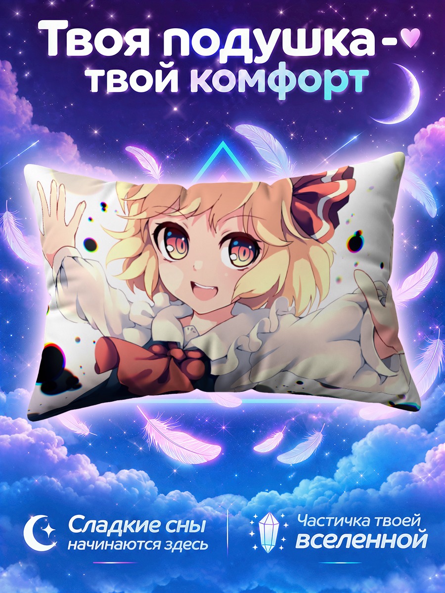 Подушка Румия в лучах