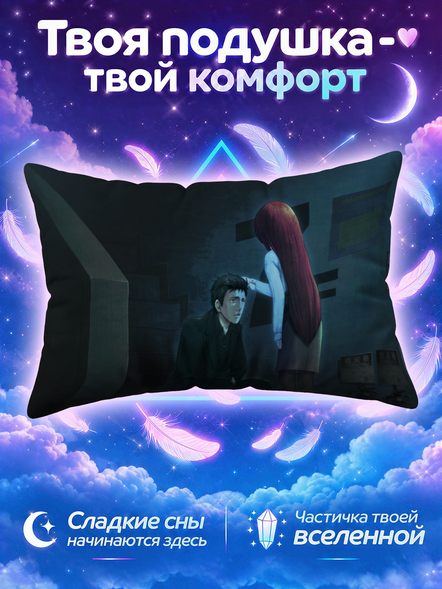 Подушка Ринтаро Окабе и Кагари