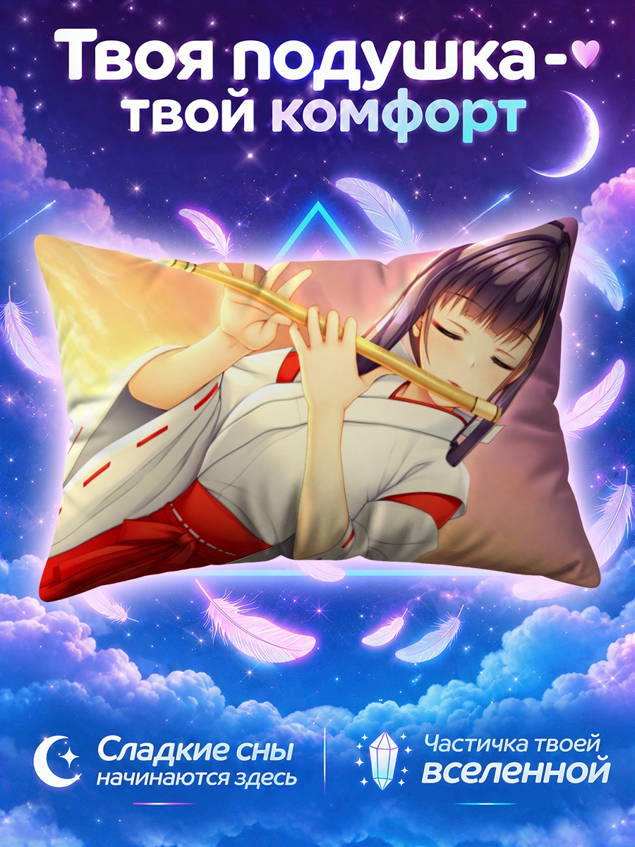 Подушка Харука Фудзисаки с флейтой