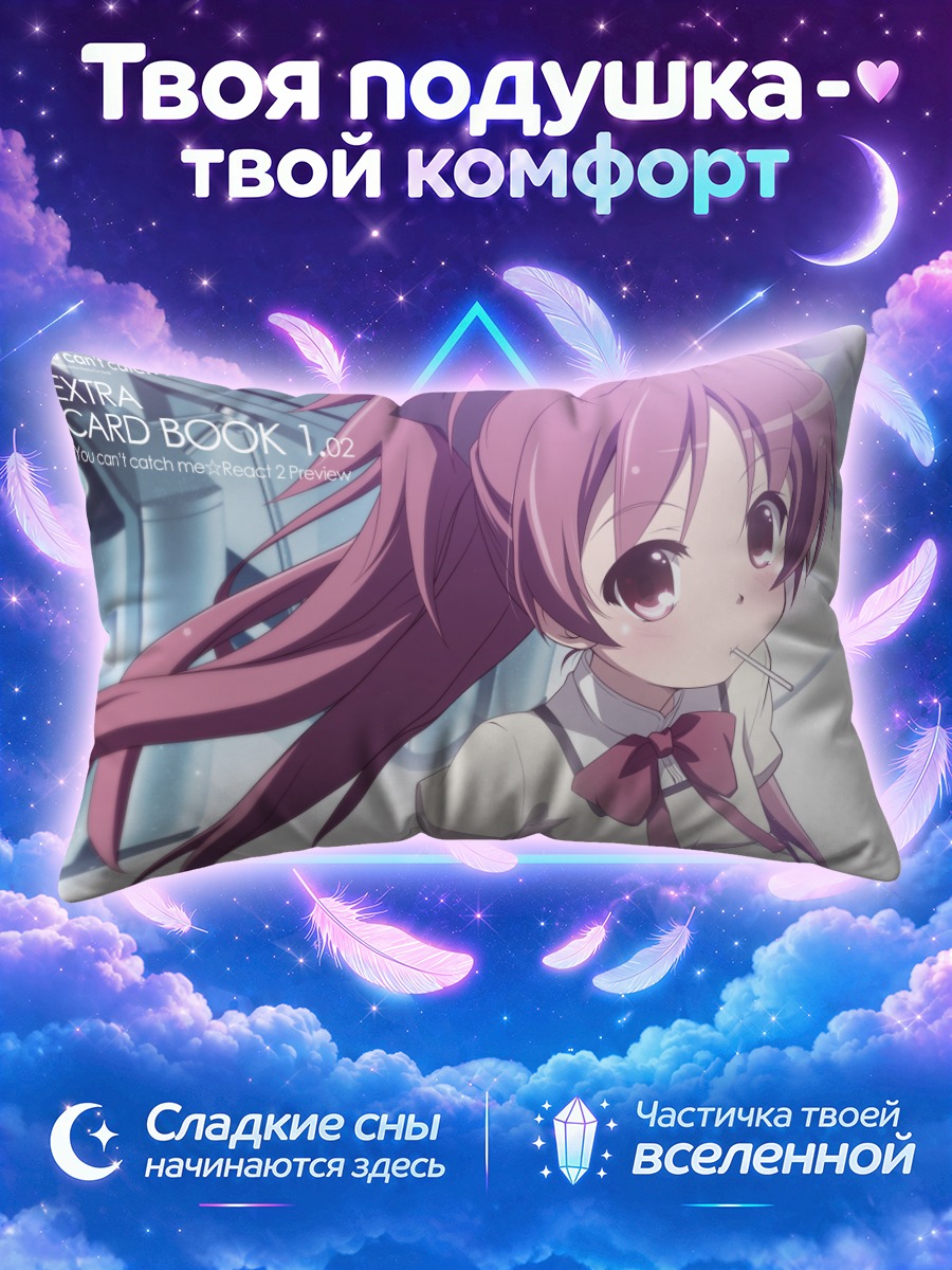 Подушка Кёко Сакура в школе