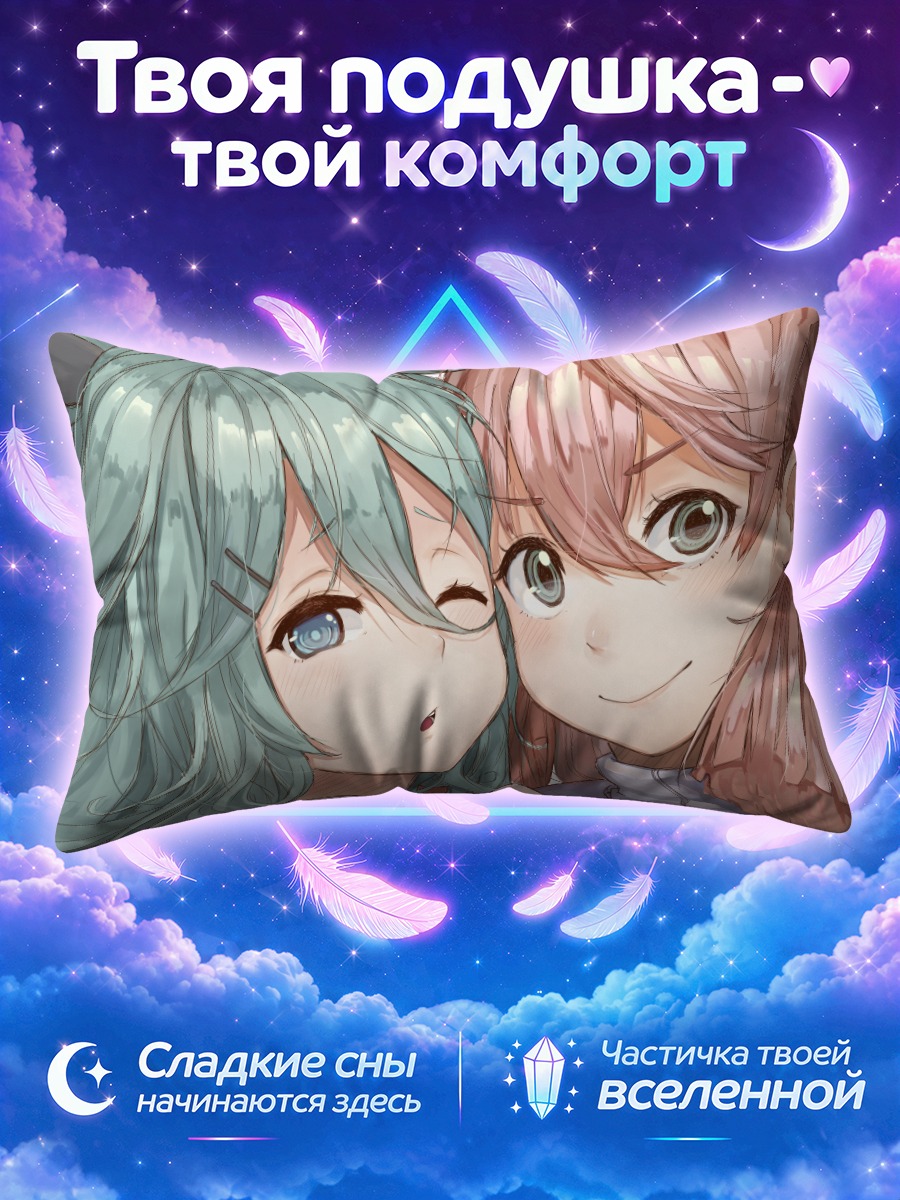 Подушка Акаши и Ямаказе