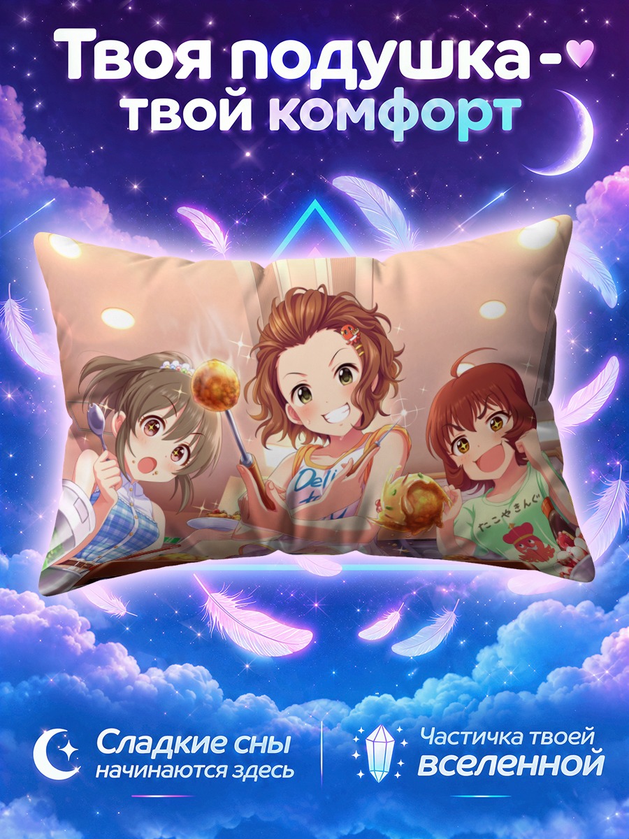 Подушка Юко Хори с такояки