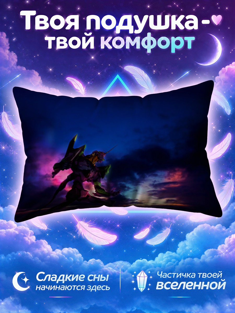 Подушка Ева-01 на закате